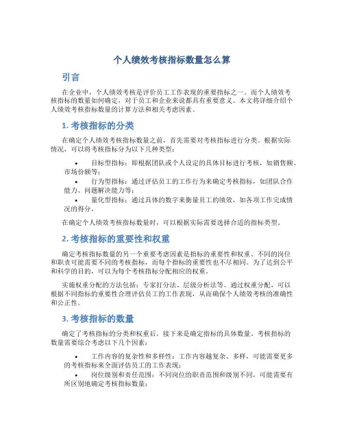 个人绩效考核指标数量怎么算