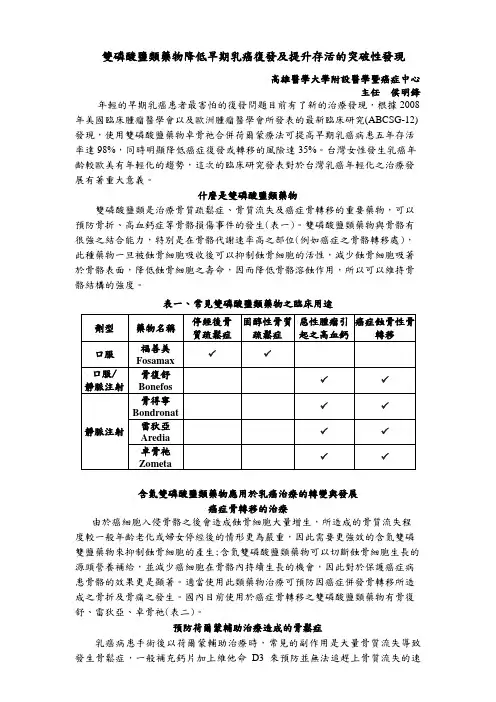 双磷酸盐类药物之临床用途1