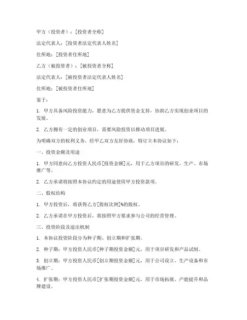 风险投资合同协议书范本