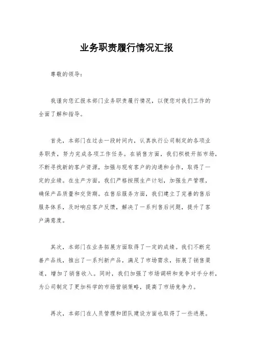 业务职责履行情况汇报