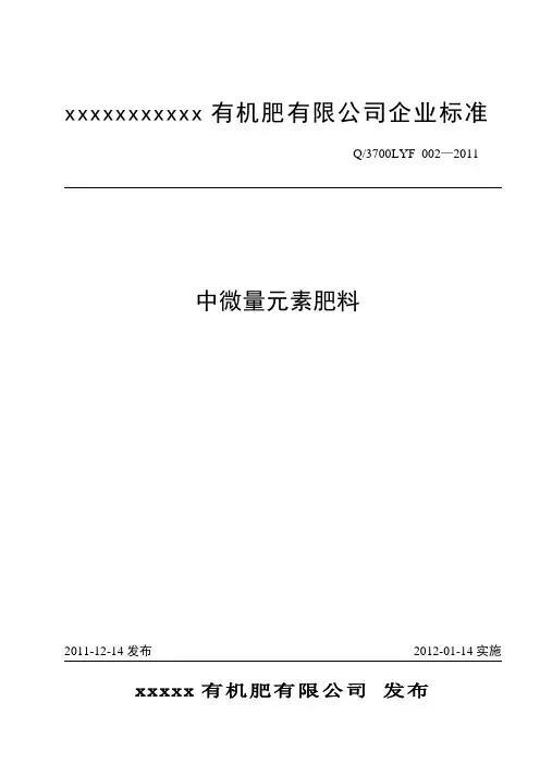 中微量元素标准