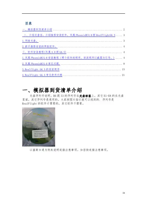 航模模拟器(凤凰,g6)安装使用教程