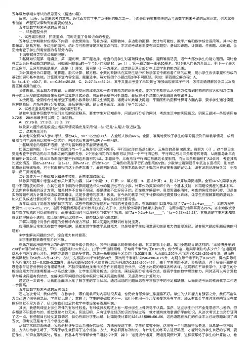 五年级数学期末考试的反思范文（精选13篇）