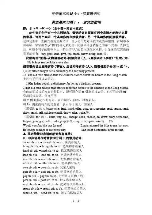 英语基本句型4-：-双宾语结构