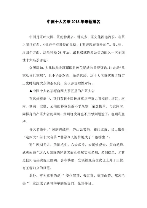 中国十大名茶2018年最新排名