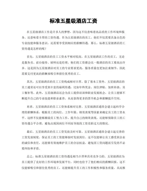 标准五星级酒店工资
