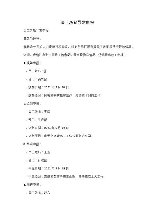 员工考勤异常申报