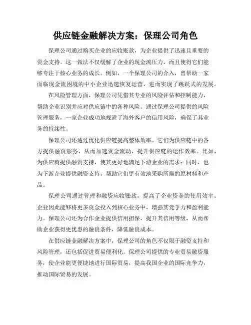 供应链金融解决方案：保理公司角色