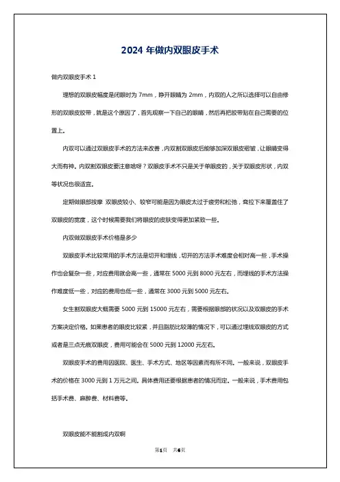 2024年做内双眼皮手术