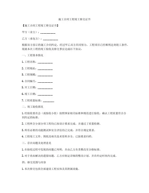 施工合同工程竣工移交证书