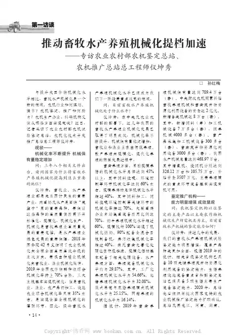 推动畜牧水产养殖机械化提档加速——专访农业农村部农机鉴定总站、农机推广总站总工程师仪坤秀 