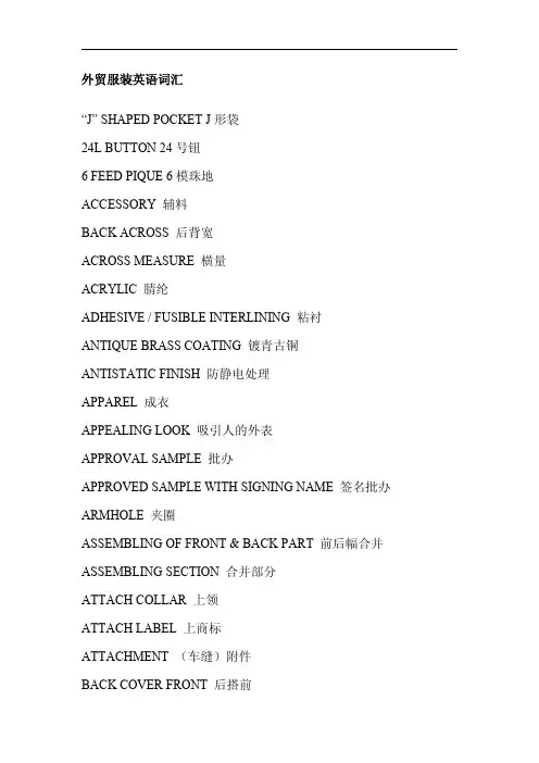 外贸服装英语词汇