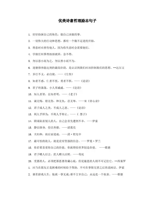 优美诗意哲理励志句子