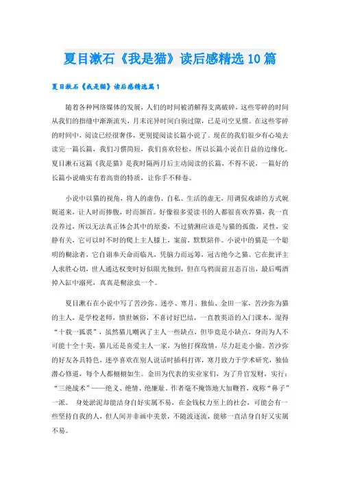 夏目漱石《我是猫》读后感精选10篇