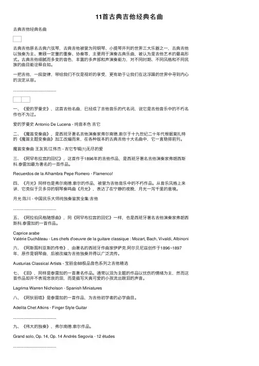 11首古典吉他经典名曲