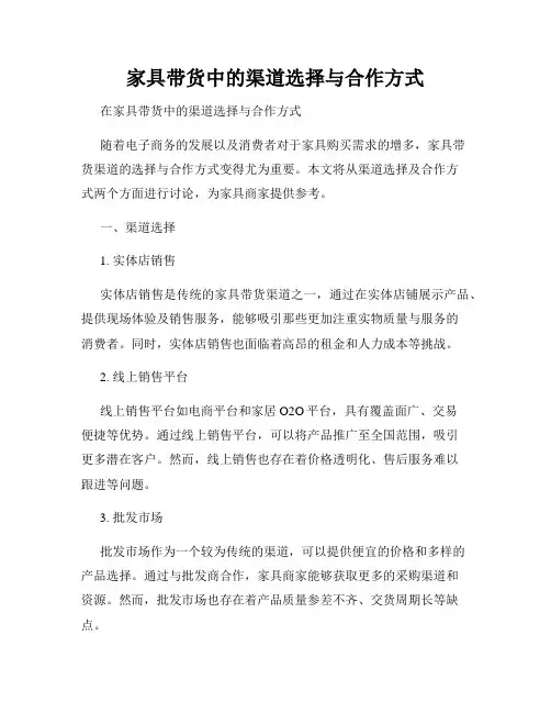 家具带货中的渠道选择与合作方式