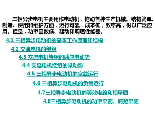 三相异步电动机课件讲解