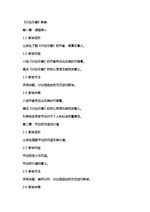 《训俭示康》教案