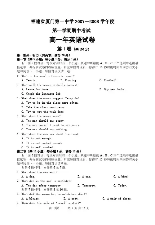 厦门一中07-08上期中高一英语 1