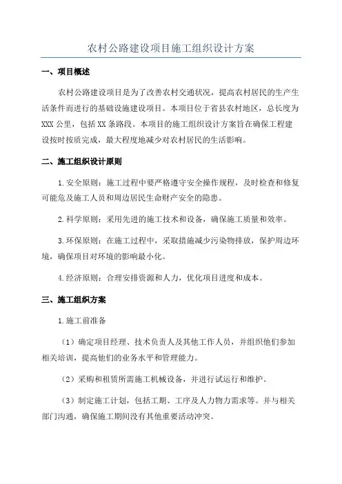农村公路建设项目施工组织设计方案