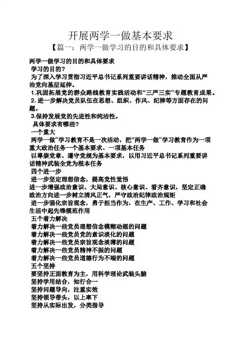 开展两学一做基本要求