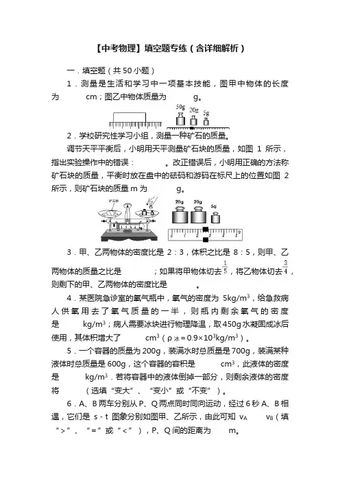 【中考物理】填空题专练（含详细解析）