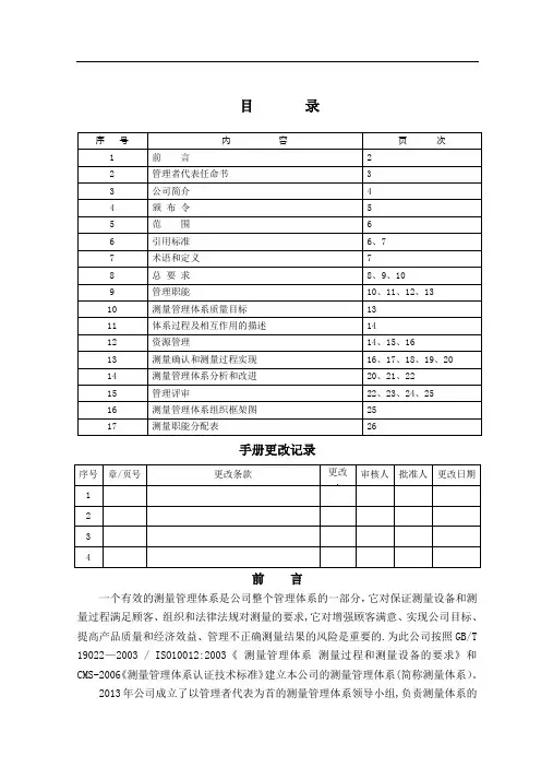 测量管理体系管理手册