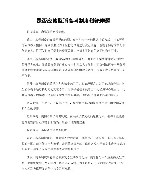 是否应该取消高考制度辩论辩题