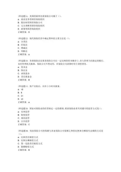 20春东财《保险公司经营管理B》单元作业二答案7690