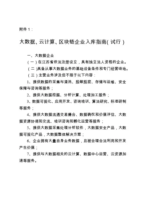 大数据、云计算、区块链企业入库指南(试行)