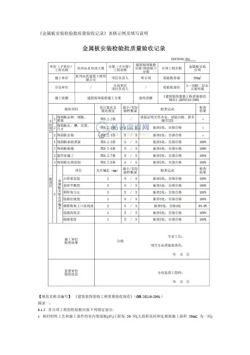 金属板安装检验批质量验收记录