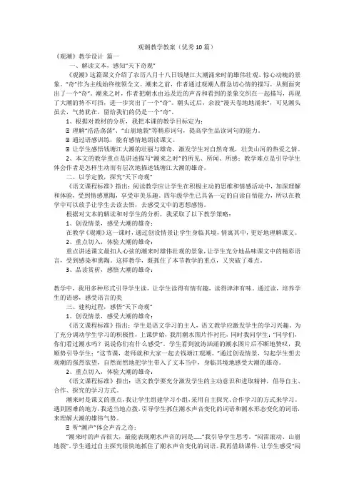 观潮教学教案(优秀10篇)