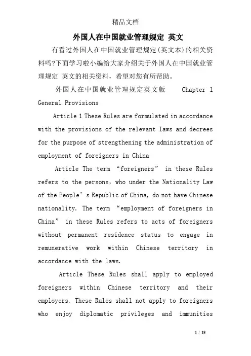 外国人在中国就业管理规定 英文
