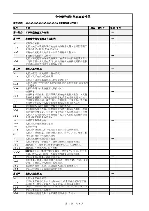 工业园区尽调表