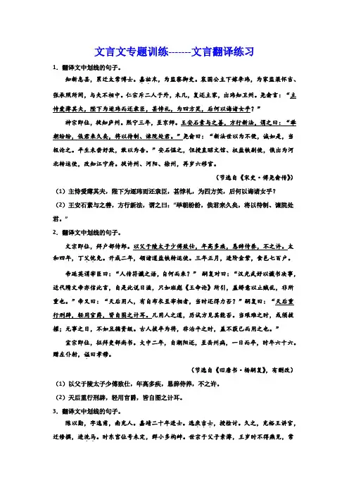 2024届高考专题复习：文言文专题训练文言翻译练习(含解析)