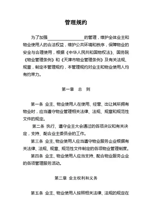 业主会管理规约