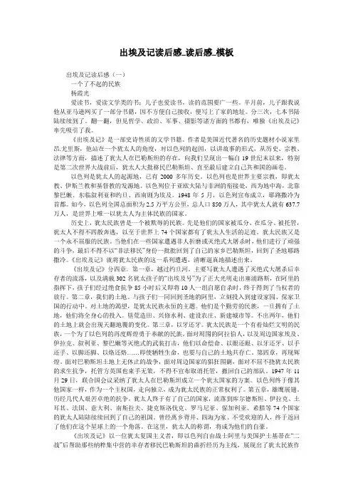 出埃及记读后感_读后感_模板