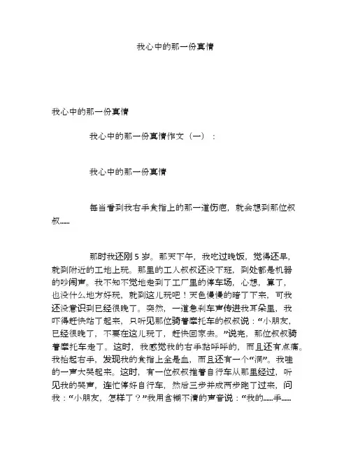 我心中的那一份真情
