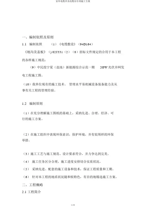室外电缆井及电缆沟专项施工方案