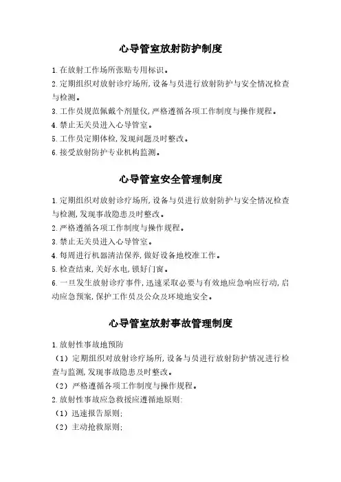 心导管室放射防护制度