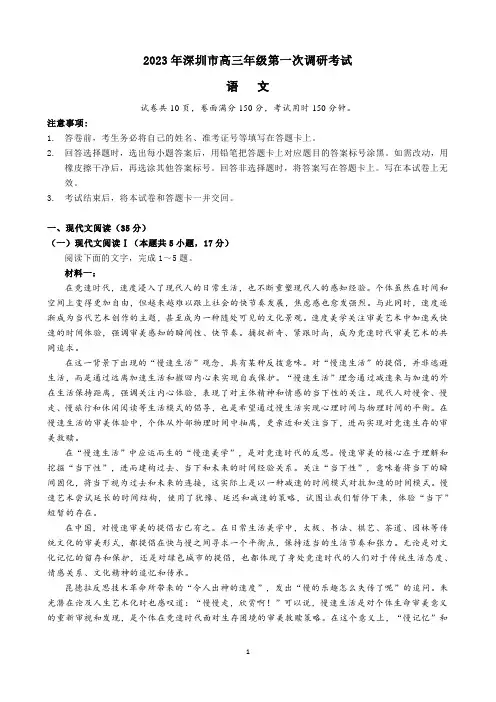2023年广东省深圳市高三一模语文试题