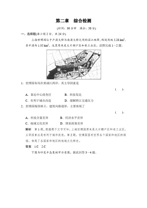 中图版高中地理必修二   第二章  综合测评(含解析)