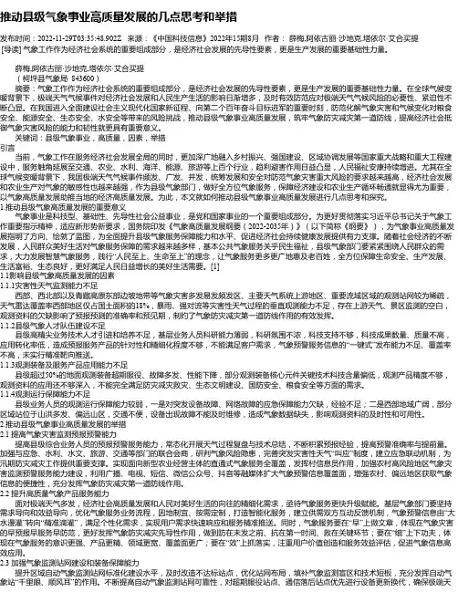 推动县级气象事业高质量发展的几点思考和举措