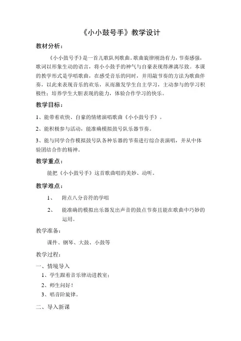 湘艺版四年级上册音乐教案第七课 小小鼓号手