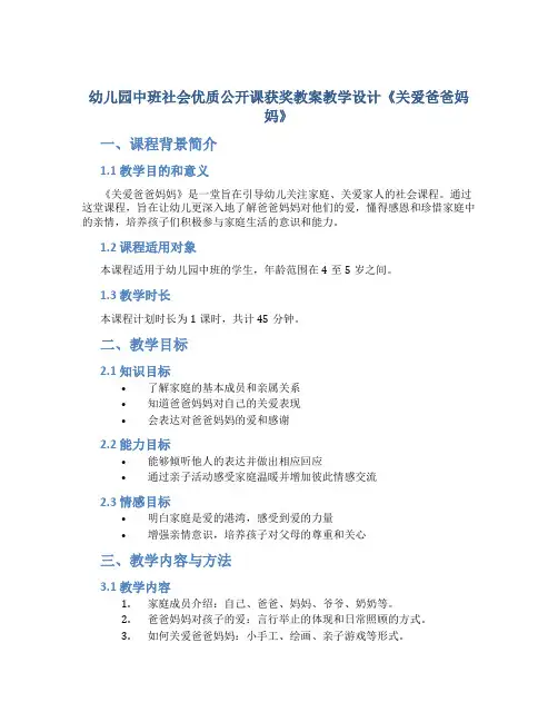 幼儿园中班社会优质公开课获奖教案教学设计《关爱爸爸妈妈》
