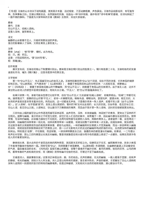 王维《鹿柴》及赏析