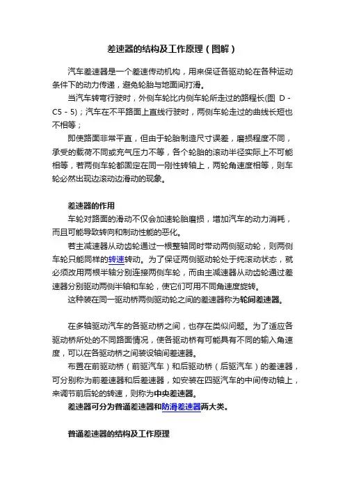 差速器的结构及工作原理（图解）