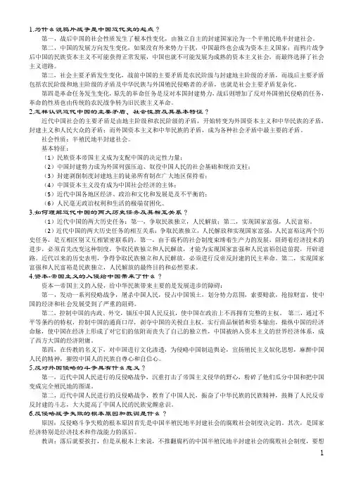 中国近代史纲要简答论述