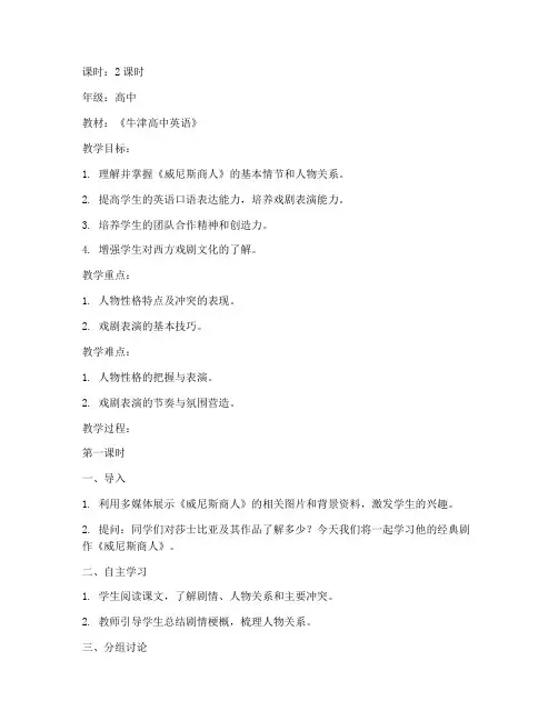 高中英语戏剧教案设计模板