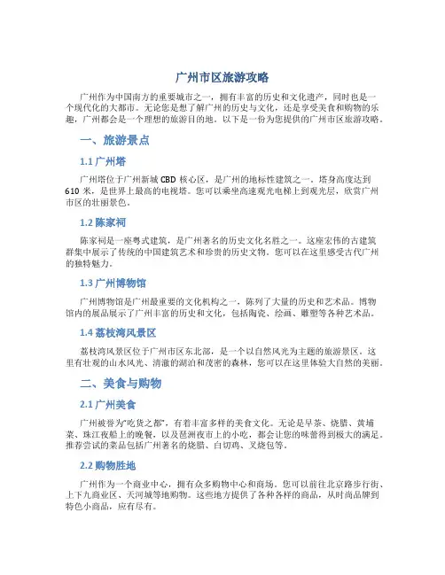 广州市区旅游攻略